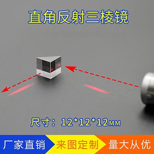 直角反射棱镜玻璃斜面铝膜