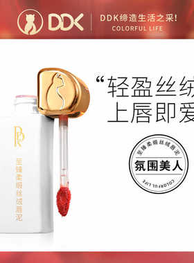 雾面丝绒哑光唇釉口红DDK