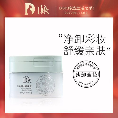 Fourloko四洛克臻享净颜呼吸卸妆膏清洁霜深层毛孔污垢堵塞出脏