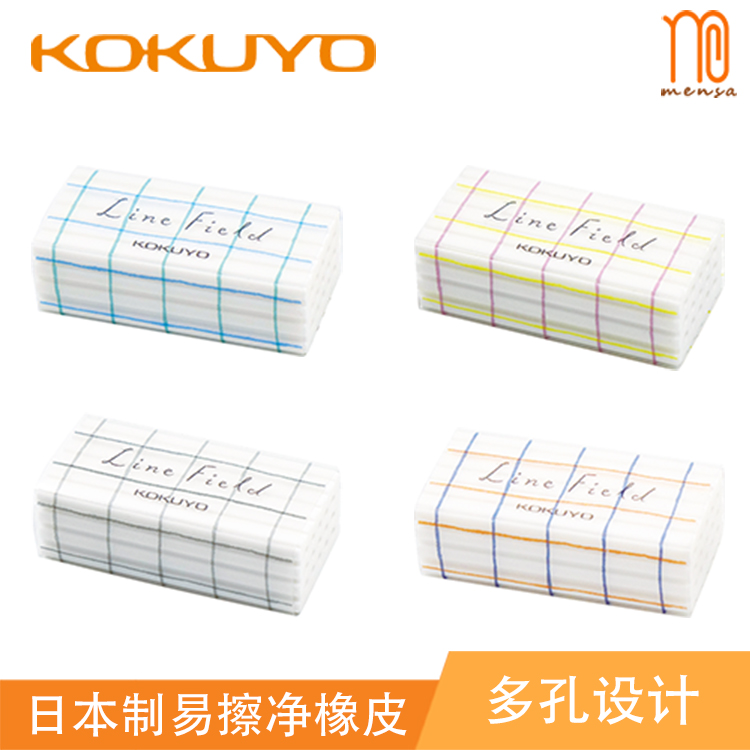 日本国誉KOKUYO格子印象系列多孔易擦学生橡皮|msdalam kategori Kamus elektronik/buku kertas elektronik/alat tulis, bekalan sekolah setiap hari, pemadam - dari Buy2taobao.com untuk memberikan perkhidmatan ejen Taobao profesional membeli