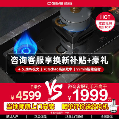 DE＆E/德意 773T燃气灶5.2KW嵌入式双灶煤气灶液化天然气猛火家用