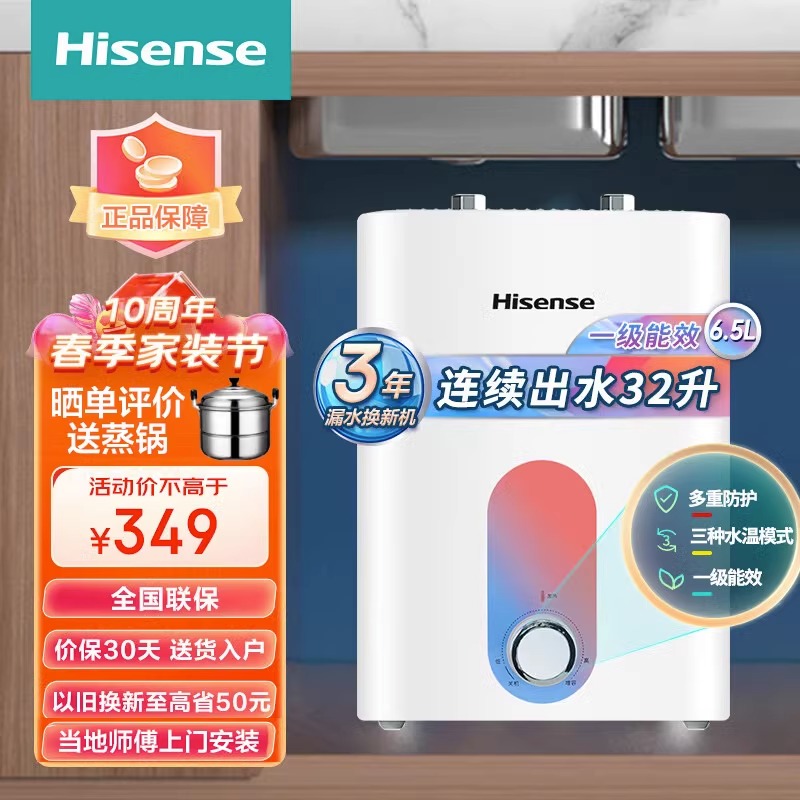 Hisense/海信 DC6.5-WX201小厨宝速热即热厨房小型智能恒温6.5升