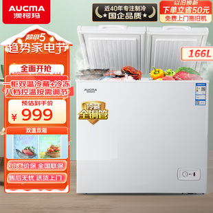 BCD 冰箱家用商用双温铜管冷冰柜 166CNE顶开门卧式 澳柯玛 Aucma