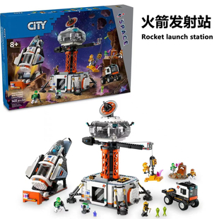 适用于乐高城市系列太空火箭发射站60434航天飞机拼装积木玩具