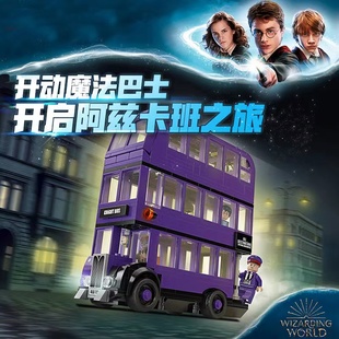 哈利波特75957骑士巴士公交车儿童拼装 中国积木玩具11342