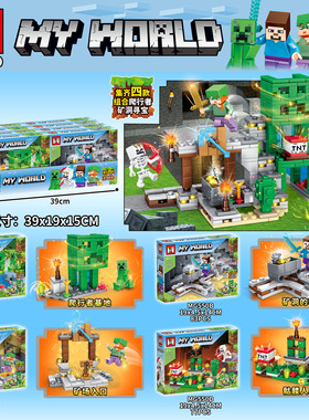 我的世界21155爬行者矿洞寻宝人仔公仔拼装积木男孩儿童组装玩具