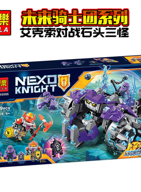 70350未来骑士团石头三兄弟大战石头怪拼装中国积木儿童玩具10595