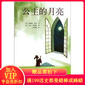 [华德福驿站]绘本《公主的月亮》了解孩子真正的需要！在类目 玩具/童车/益智/积木/模型, 儿童读物/童书, 绘本/图画书中 - 来自Buy2taobao.com提供专业的淘宝代购服务