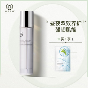 润护滋润保湿自然之名酵母植萃卓能日月精华乳液50ml