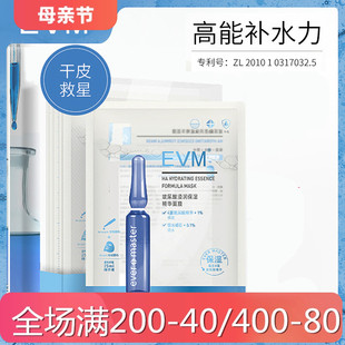 面膜 EVM玻尿酸浸润保湿 精华面膜易吸收深层滋润强韧修护补水保湿