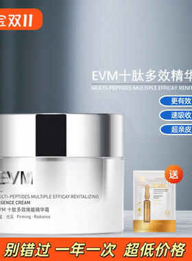 新款EVM十肽精华面霜抗皱紧致