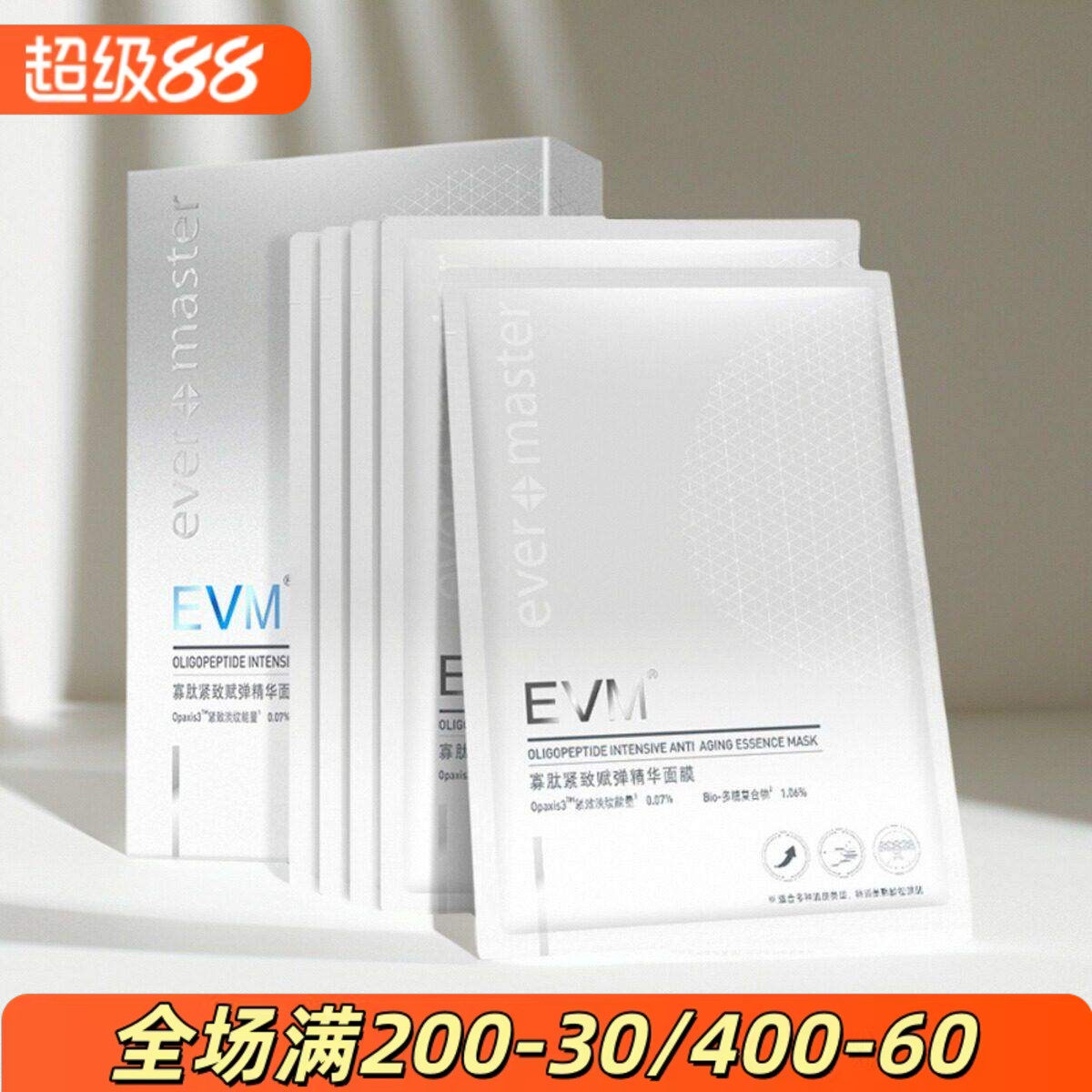 抗皱紧致EVM面膜眼膜双效寡肽补水滋润多肽面部护肤贴片