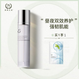 润护滋润保湿 自然之名酵母植萃卓能日月精华乳液50ml