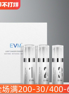 祛斑美白 EVM追光焕白精华3周提亮肤色精华液礼盒
