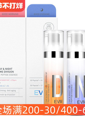 EVM早红晚蓝精华组合紧致清爽弹润保湿舒缓面部分时肽淡纹精华液