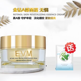 EVM面霜菁纯面霜提升轮廓敏淡化干纹细纹保湿滋润A醇金钻面霜