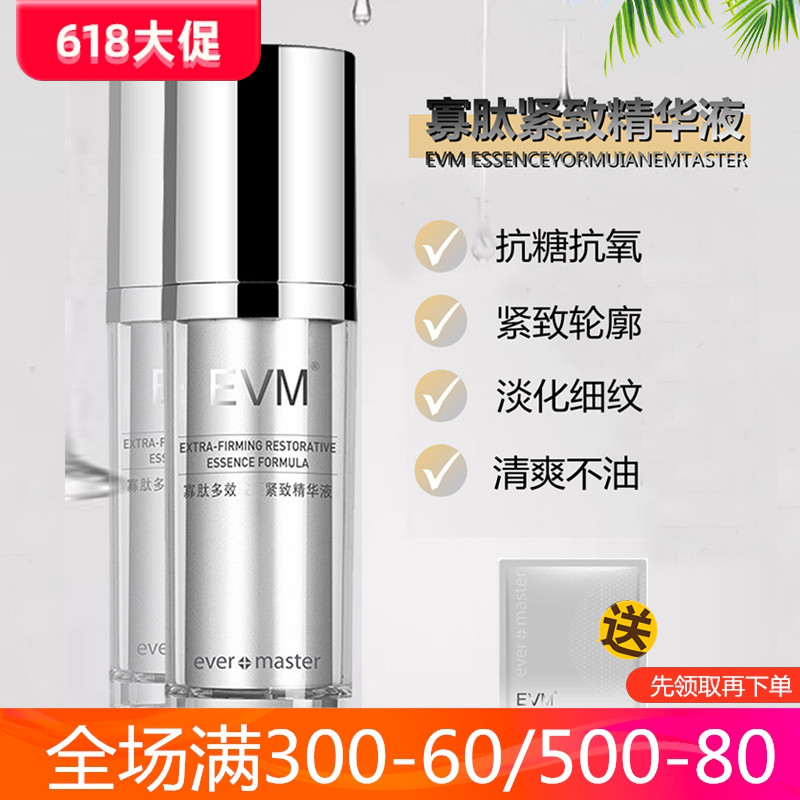 抗糖K皱  EVM寡肽多效塑颜紧致精华液30ml 多效K老 美容护肤/美体/精油 液态精华 原图主图