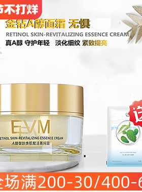 EVM面霜菁纯面霜提升轮廓敏淡化干纹细纹保湿滋润A醇金钻面霜