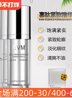 EVM寡肽多效塑颜紧致精华液30ml