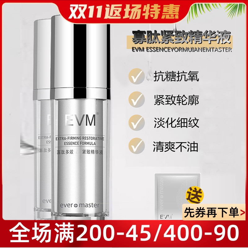 抗糖抗皱  EVM寡肽多效塑颜紧致精华液30ml 多效K老