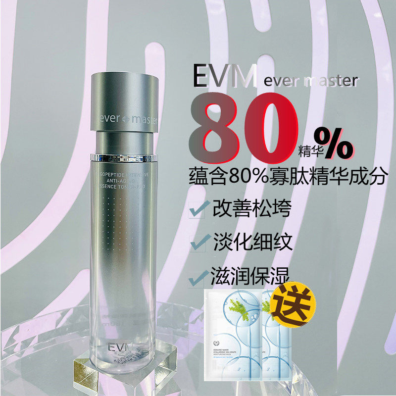 一瓶含有80%精华水EVM寡肽多效冻颜微精华水爽肤水