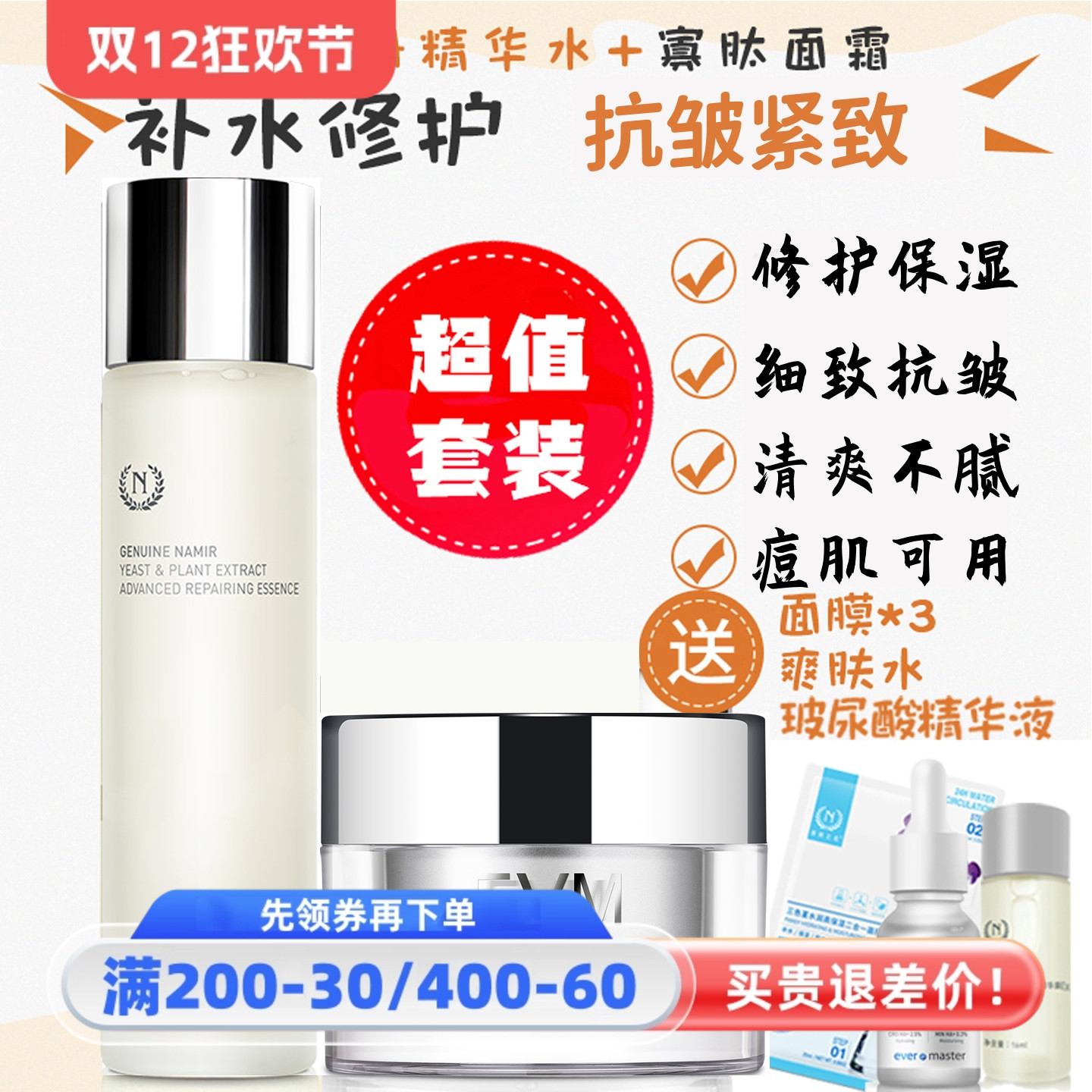 【神仙组合】清爽8倍面霜酵母水