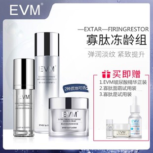 初抗3件套 EVM寡肽面霜爽肤水寡肽精华补水滋润改善松垮护肤套装