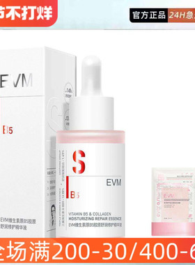 EVM维生素B5精华舒润修护精华液秋冬舒缓保湿B5小红瓶