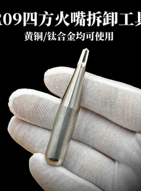 【超玩EDC】 R09四方打火机拆卸火嘴工具打火机维修系列配件手工