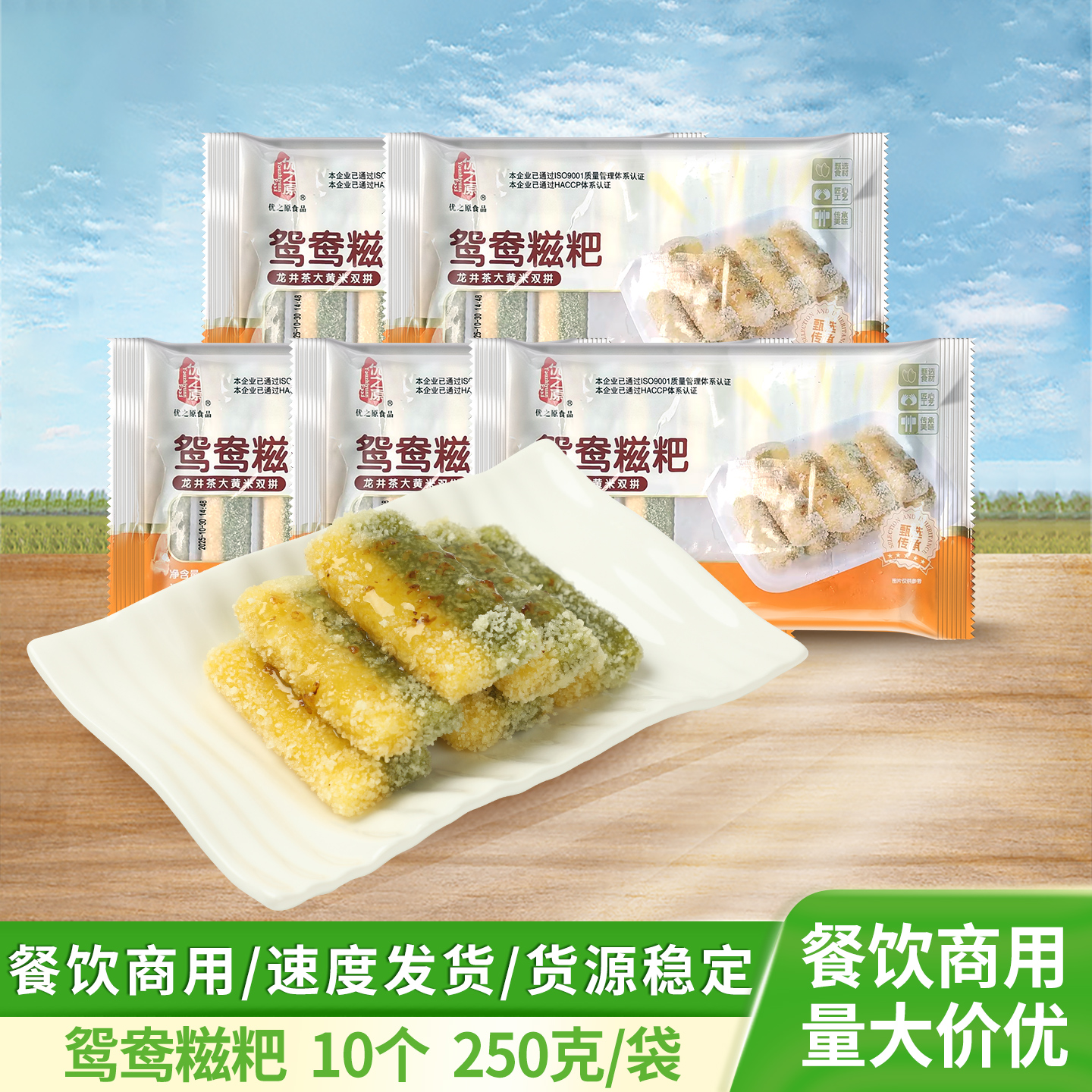 鸳鸯糍粑250g龙井茶大黄米双拼酒店特色小吃冷冻半成品油炸点心