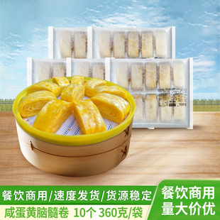 莲城码头咸蛋黄脑髓卷方便速食包点学生早餐酒店点心冷冻半成品