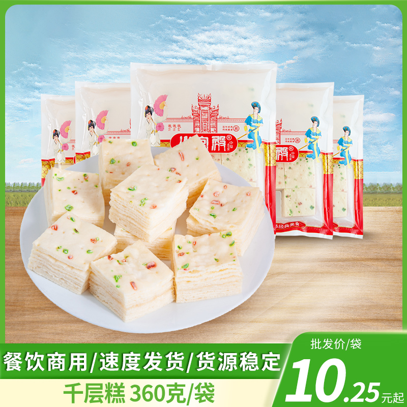 火宫殿千层糕360g加热即食早餐点心下午茶冷冻酒店特色点心小吃