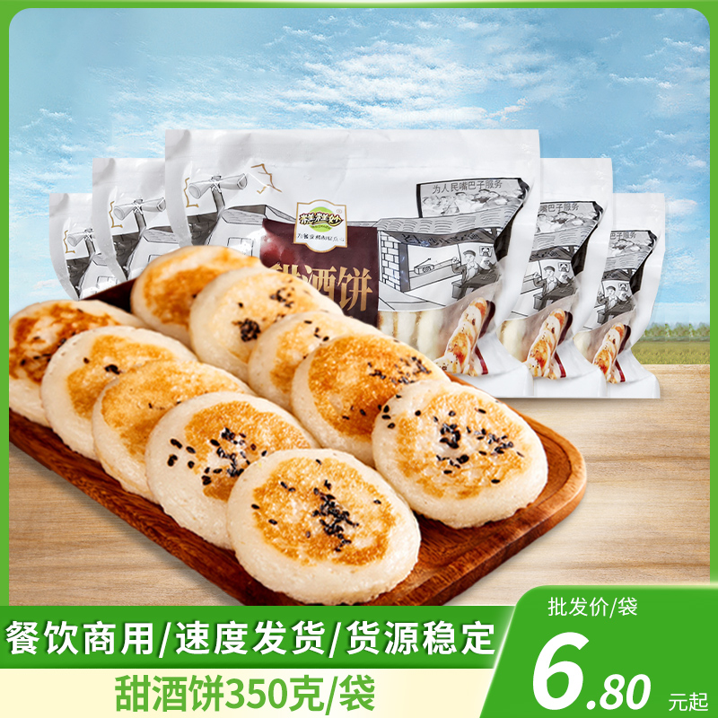 甜酒饼350g传统小吃点心加热即食