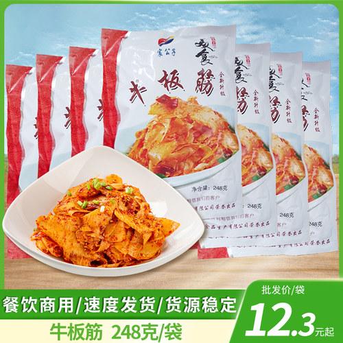 牛板筋248g凉拌菜下酒菜