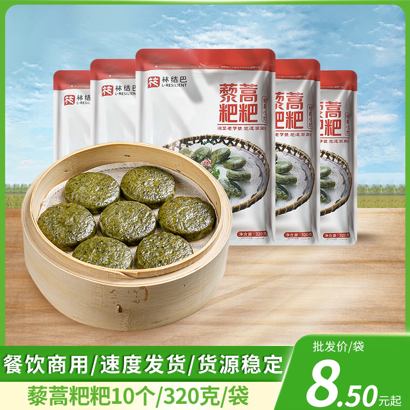 湖南特产蒿子粑粑藜蒿艾草艾叶粑粑青团清明果糯米糍粑糕点半成品