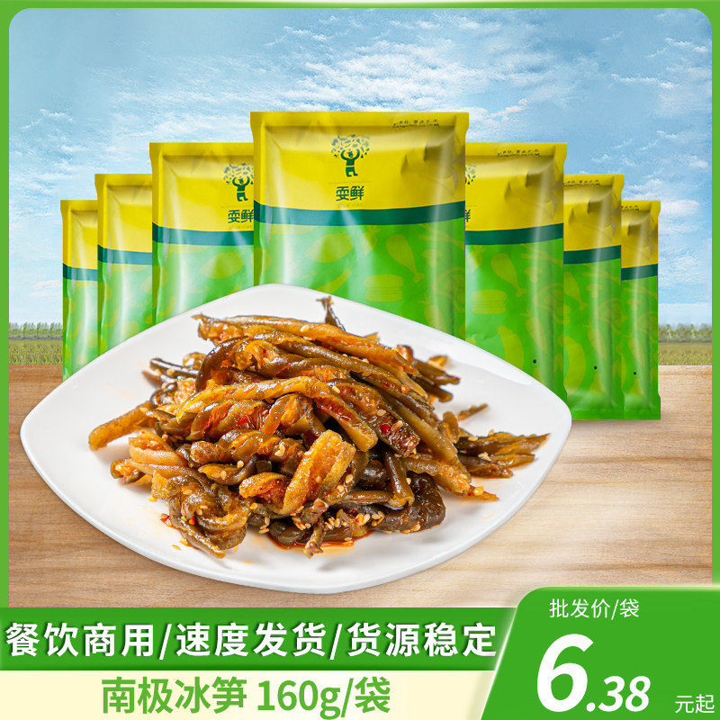 南极冰笋160g酒店特色凉菜用预制菜香辣褐藻即食餐饮凉拌小吃