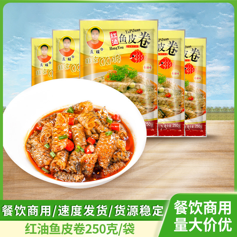 益旺红油鱼皮卷250g凉拌鱼皮酒店餐饮冷盘菜凉拌菜香辣开袋小吃