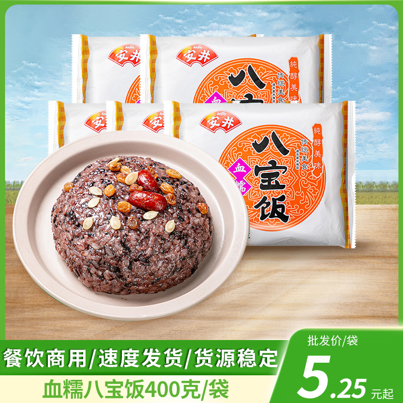 血糯八宝饭方便早餐甜