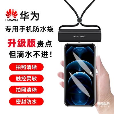 华为Mate40Pro/p50手机防水袋Nova9/8外卖骑手专用触屏游泳潜水套