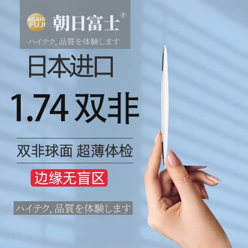日本朝日富士1.74双非球面防蓝光镜片高度数超薄近视眼镜片配镜