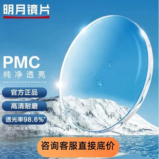 明月镜片PMC高透光超薄变色近视1.60防蓝光非球面1.71眼镜片2片