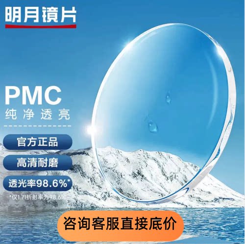 上海镜片1.71pmc超亮高清