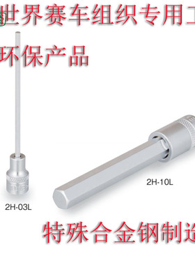 日本进口前田TONE加长公制1/4小飞内六角套筒旋具批头原装进口2HL
