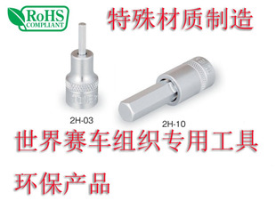 日本进口TONE短颈公英制1/4小飞内六角套筒旋具批头原装进口2H