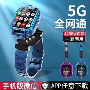 5G全网通智能电话手表小学生视频儿童手表Z8定位可插卡下软件挂脖