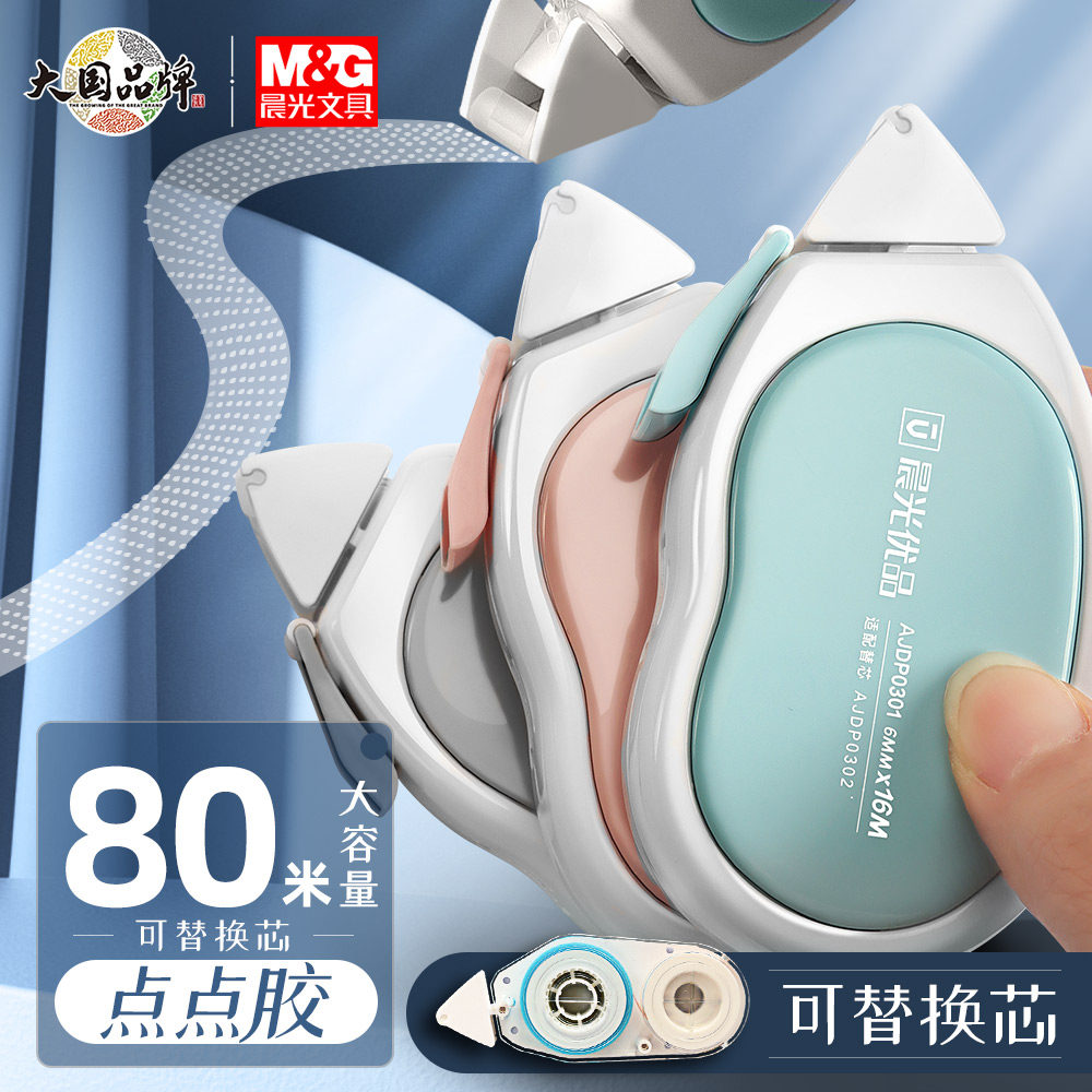晨光点点胶可替换芯点状双面胶高粘度修正带学生用点胶笔手账胶带
