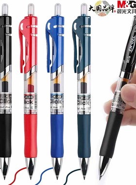 晨光k35按动中性笔学生用按压式水性签字笔0.5mm墨蓝黑教师红笔芯