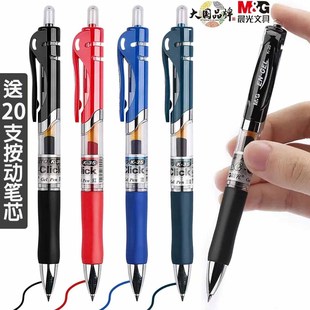 晨光k35按动中性笔学生用按压式 水性签字笔0.5mm墨蓝黑教师红笔芯