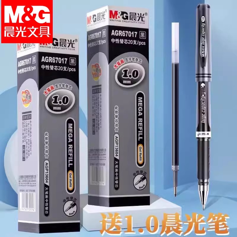 晨光1.0笔芯黑色中性笔
