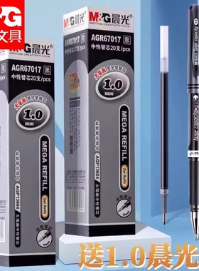 晨光大笔画笔芯黑色中性笔1.0笔芯加粗签字笔agp13604子弹头替芯